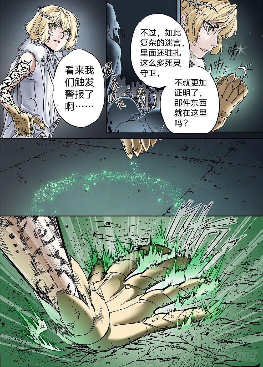 冰雪临界 第17回 崩裂01 第 7 页