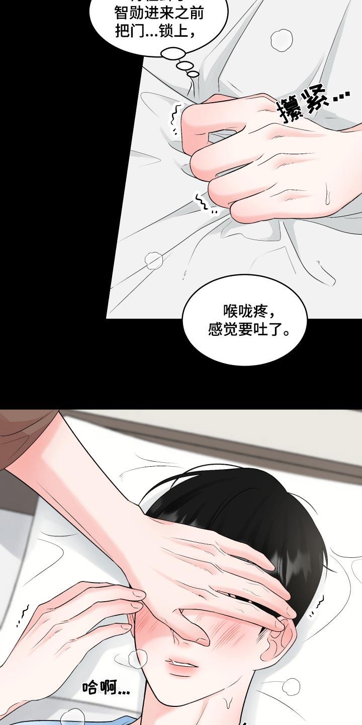 第26话 住院 第 5 页
