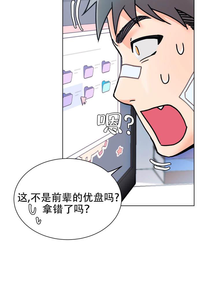 第2话 卡住了 第 5 页