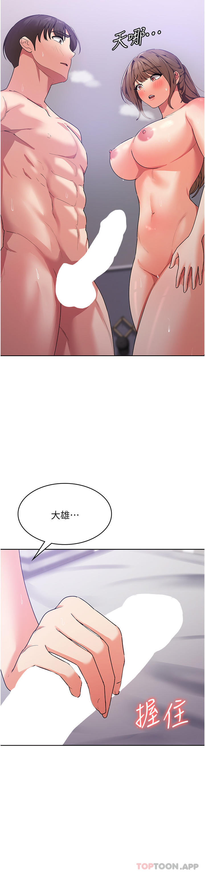 第14话 - 自己骑上来吧 第 7 页