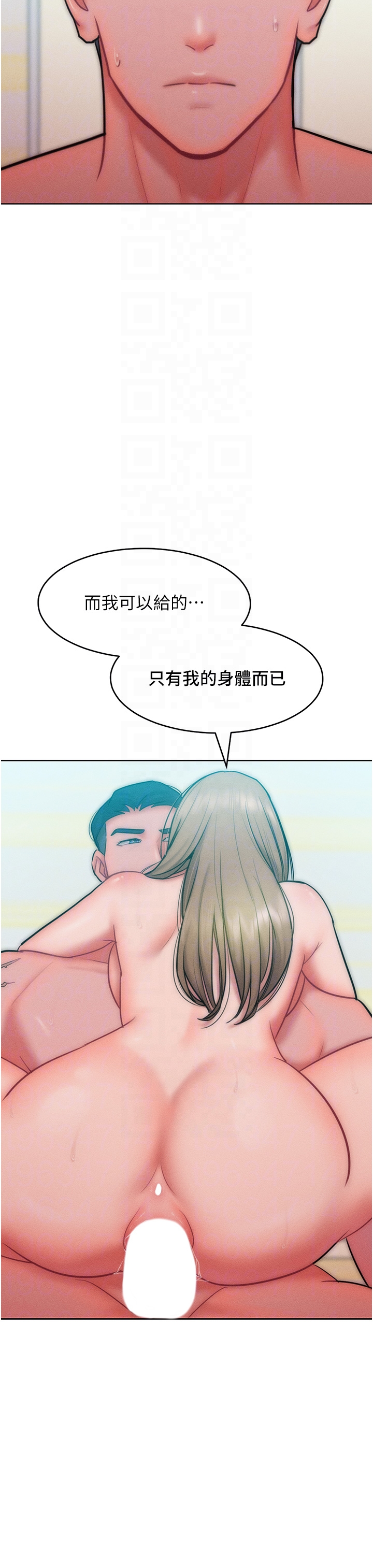 第25话 - 夹紧鲍鱼证明给我看 第 34 页