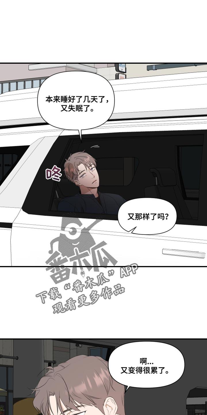 第19话 有点腻了 第 17 页