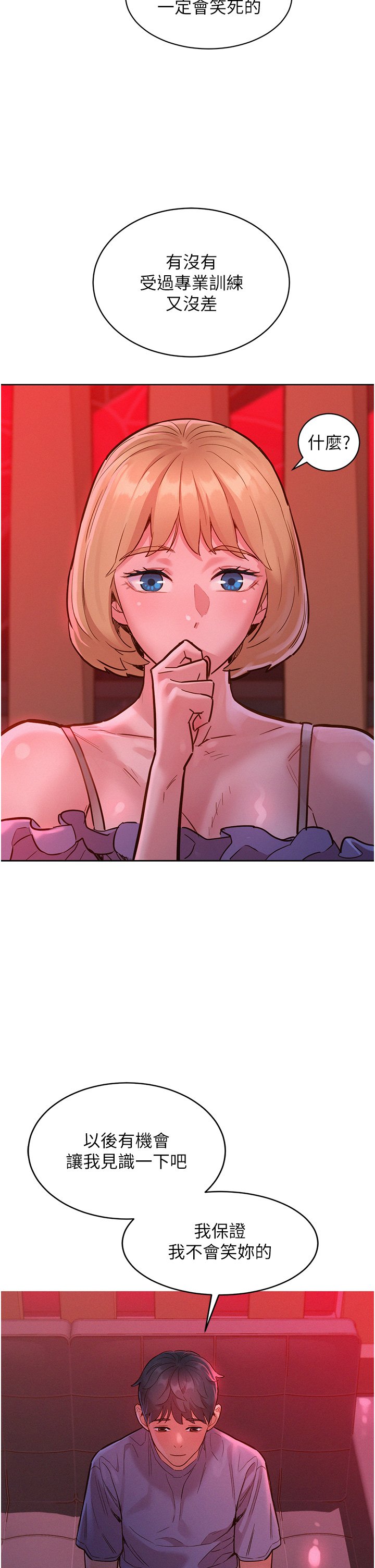 第18话 - 硬邦邦的老二进去了… 第 46 页