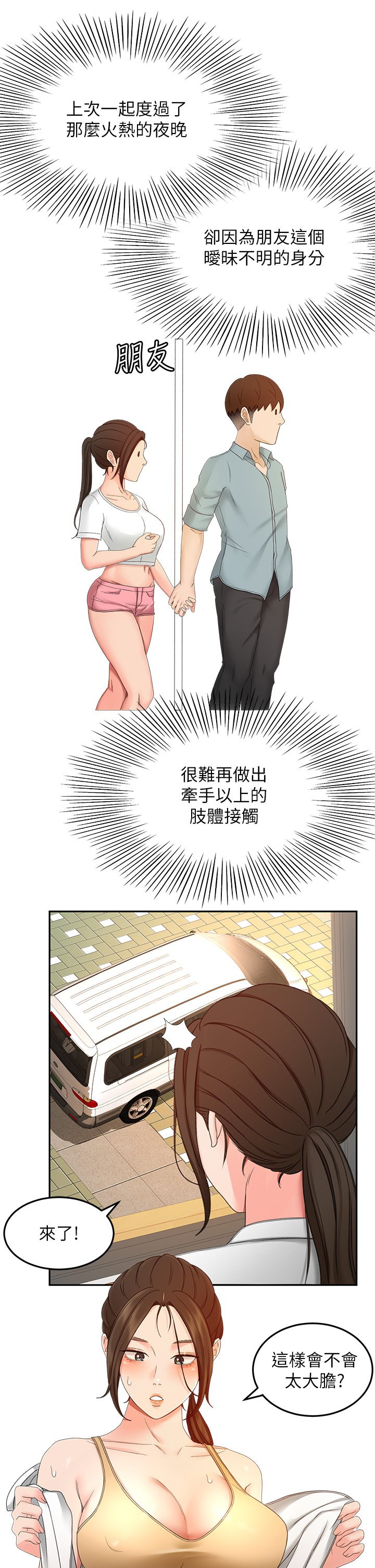 第41话 - 欢迎光临my缝~ 第 7 页