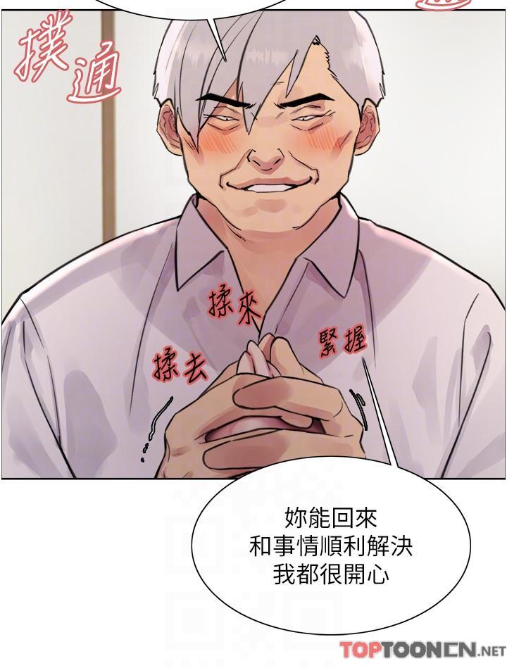 第72话 - 滚烫圣水的洗礼 第 30 页