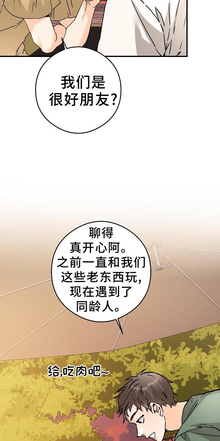 第88话 守门员 第 7 页