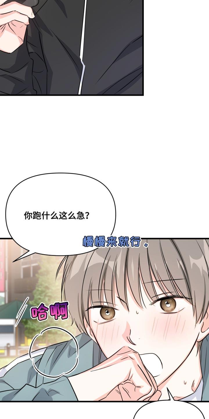 第16话 帮我和他分手 第 3 页