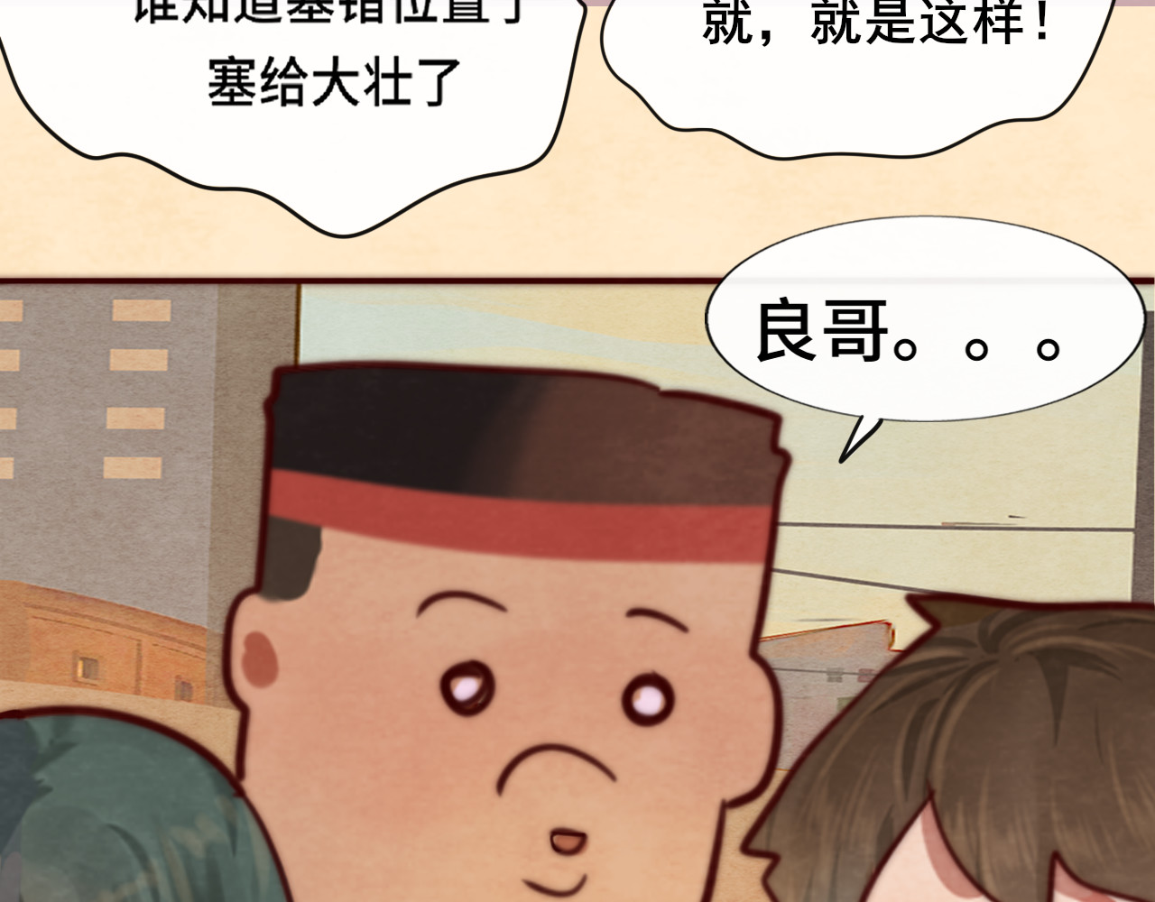第53话变质巧克力（下） 第 164 页