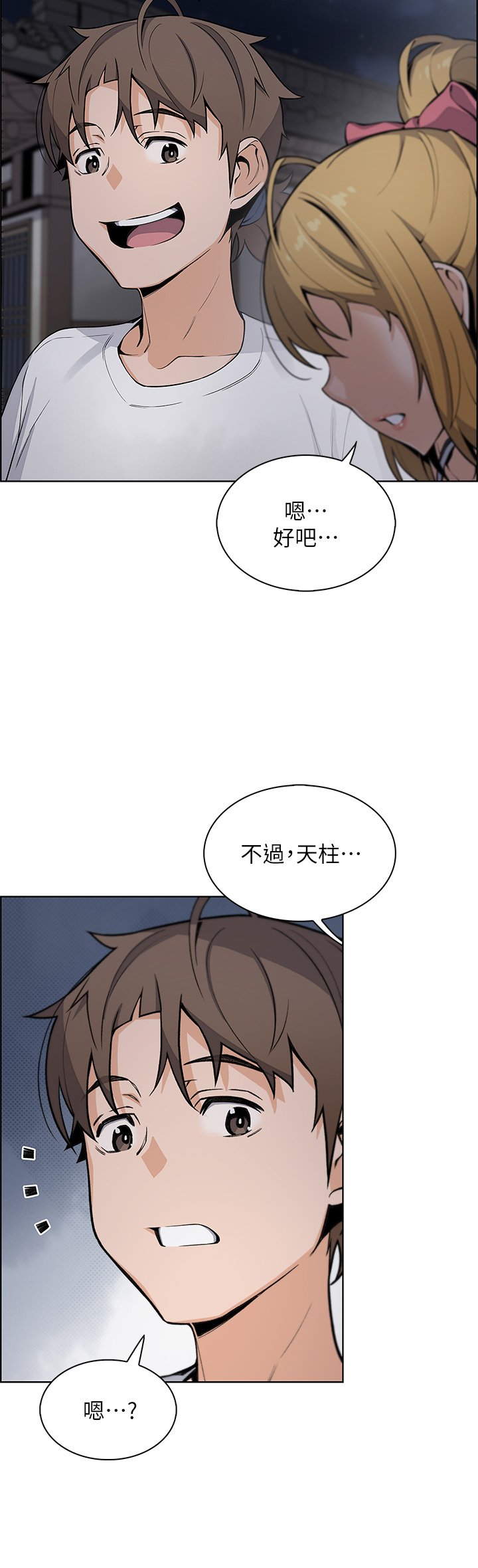 第29话 - 芷芸的魅惑体香 第 37 页