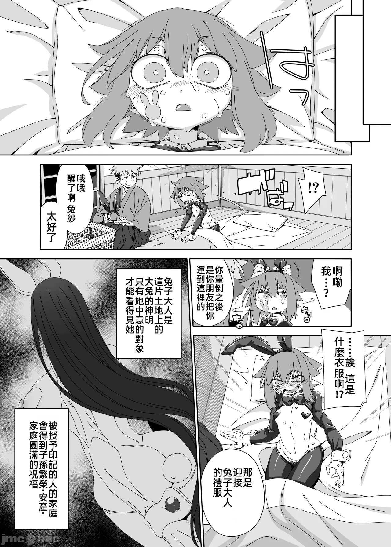 第一话 第 12 页