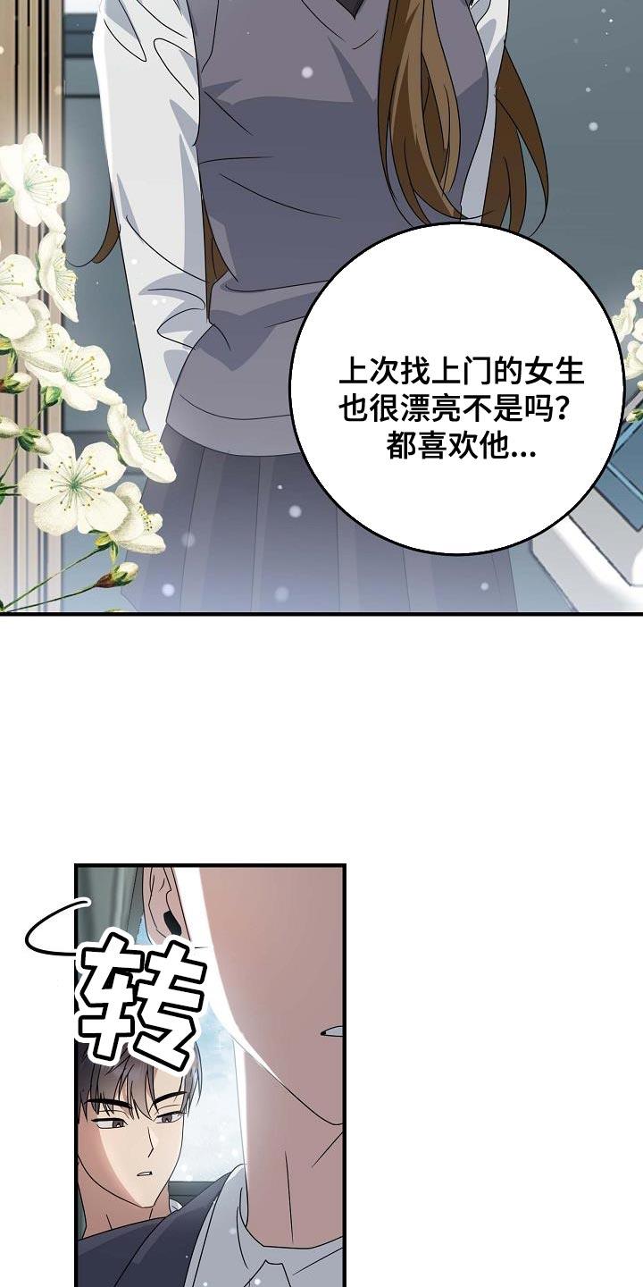 第18话 下一次机会 第 17 页