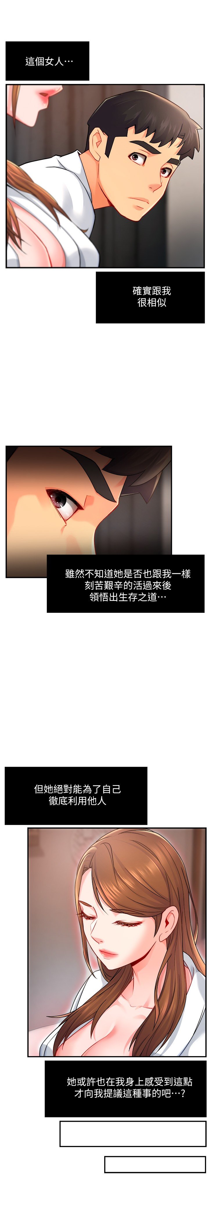 第29话 - 冠文哥你有空吗? 第 33 页