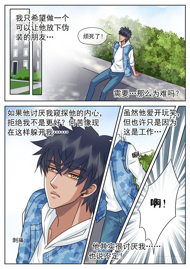 035 朋友的距离 第 8 页