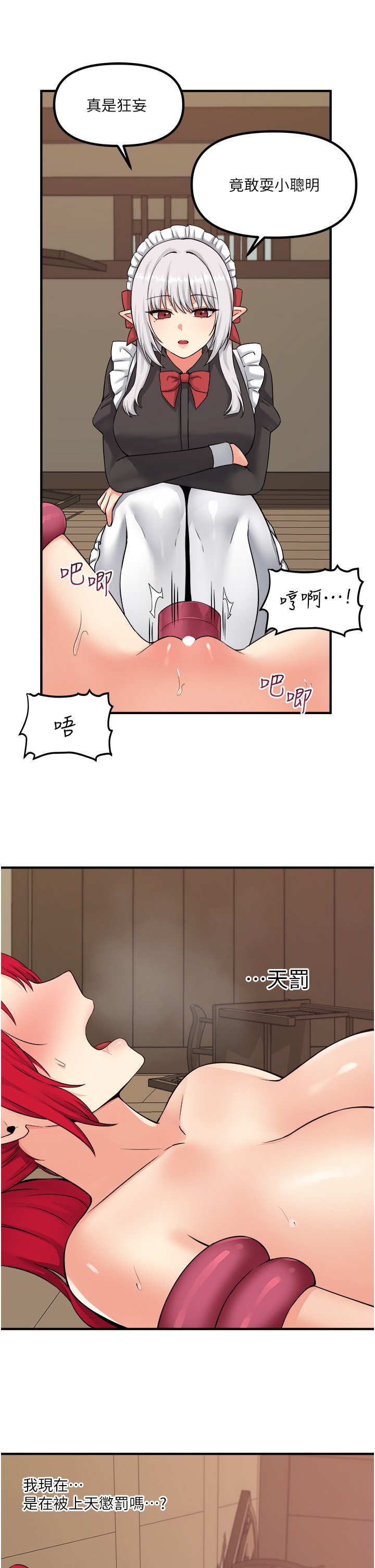 第31话 - 为什么会越来越舒服? 第 24 页