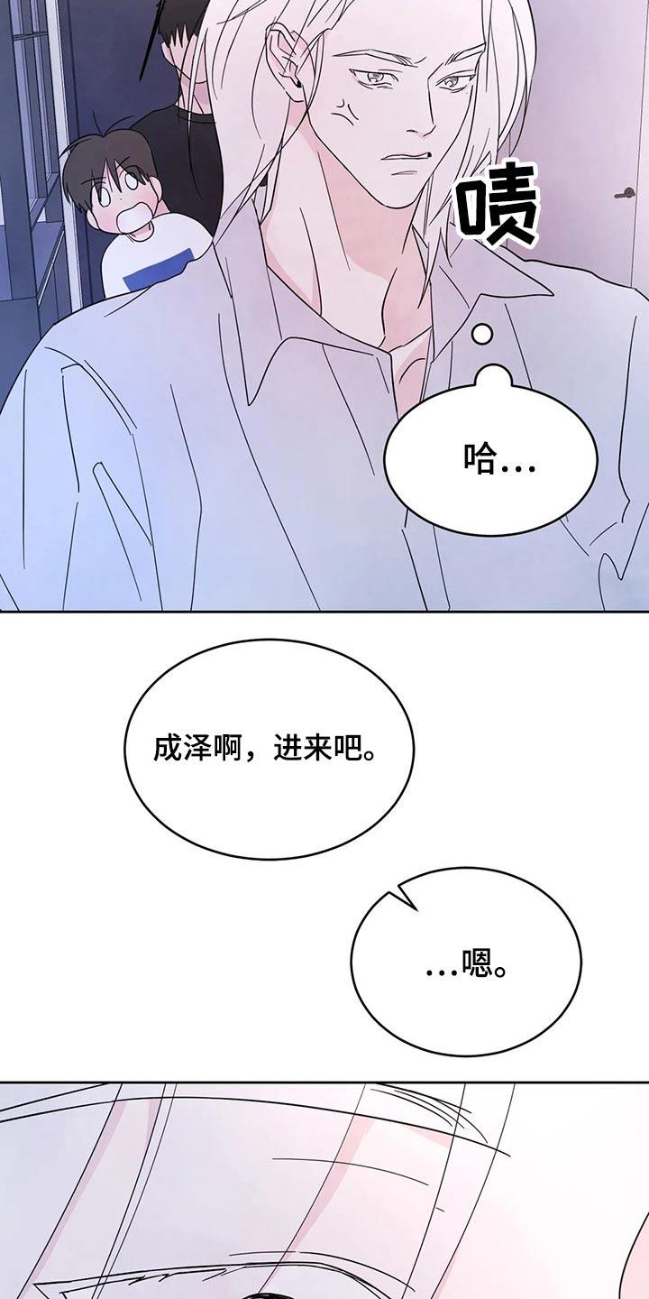 第99话 【第二季】住手 第 8 页