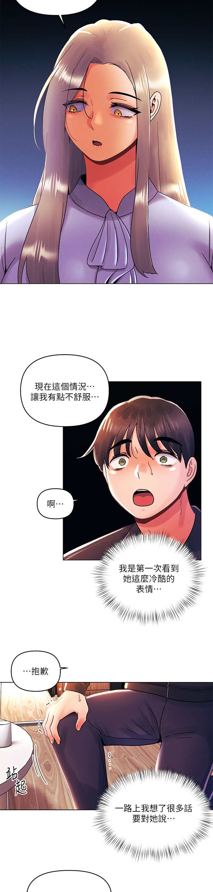 第36话 - 荷琳的真心话 第 11 页