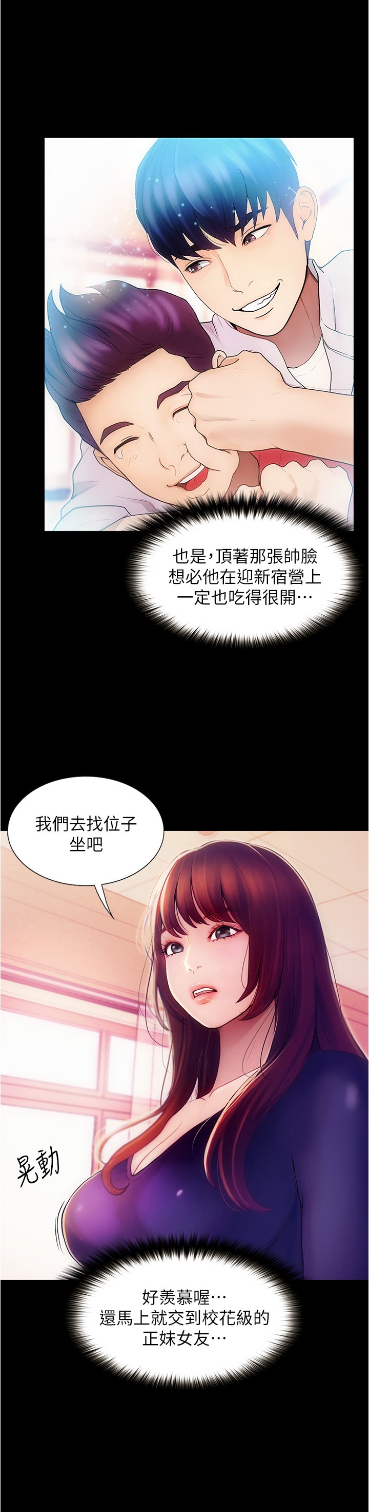 第1话 - 上了大学就能跟女友打炮? 第 22 页