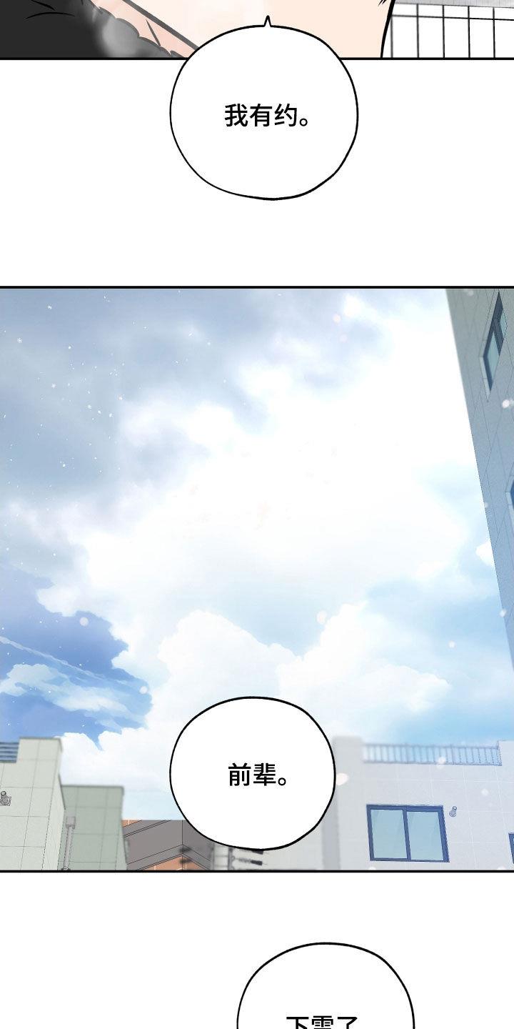 第179话 【特别篇】别捉弄我了 第 7 页
