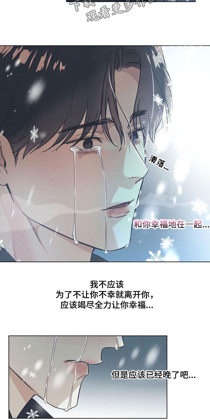 第66话 后悔了 第 20 页