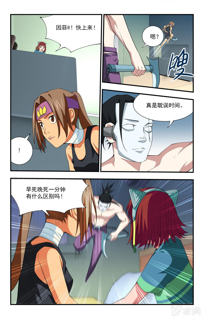 第23话 第 10 页