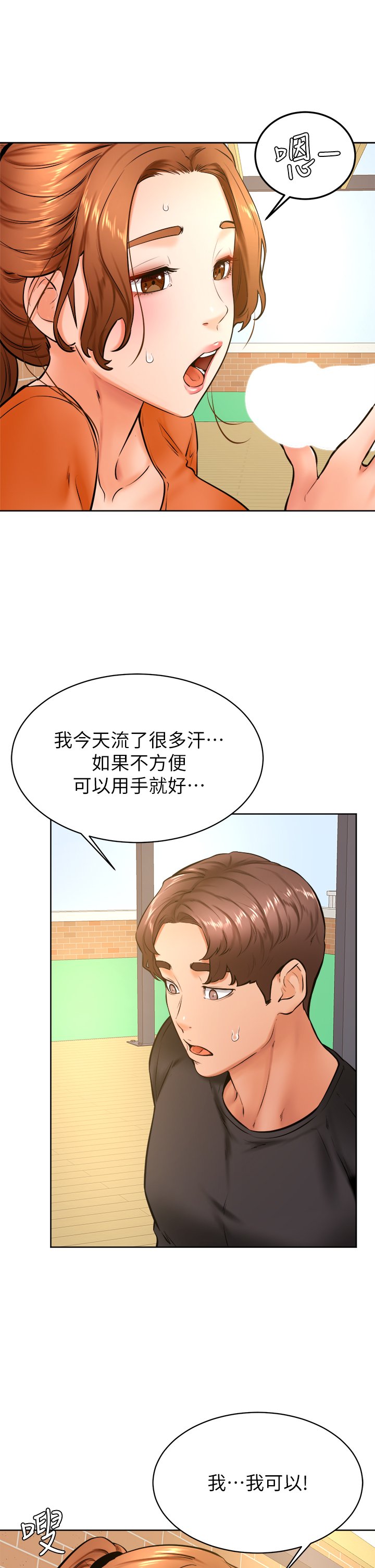 第35话 - 姿颖给南柱的特别服务 第 22 页