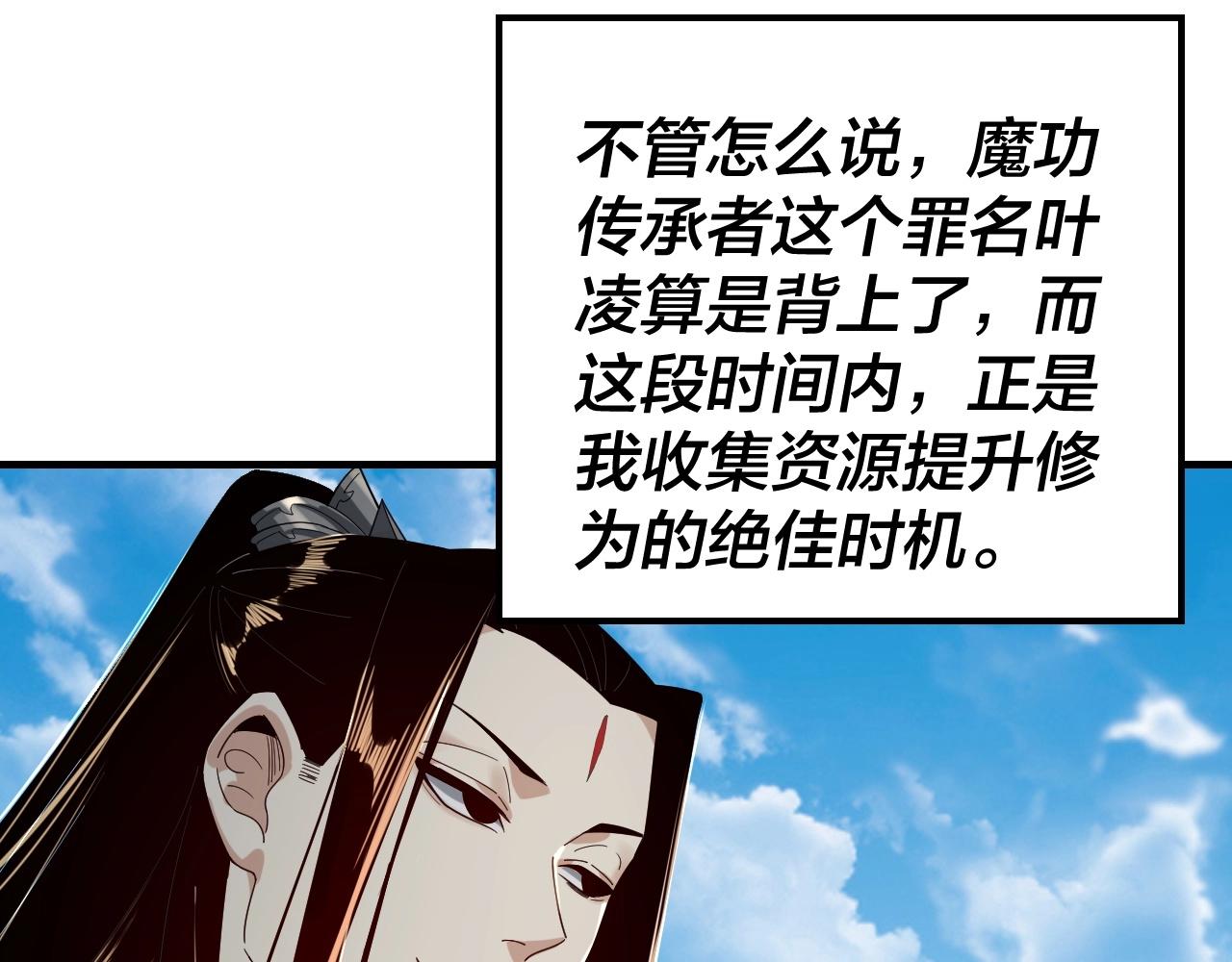 第53话 坦诚？ 第 17 页