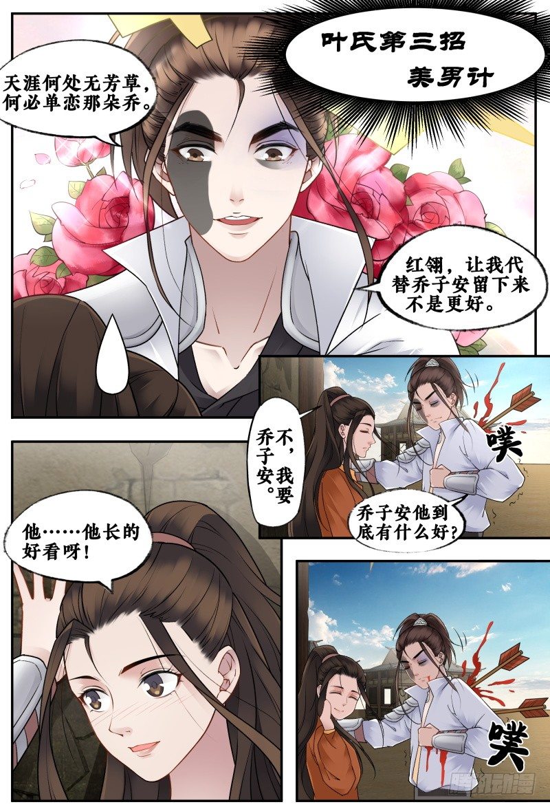 第二十三话 第 9 页