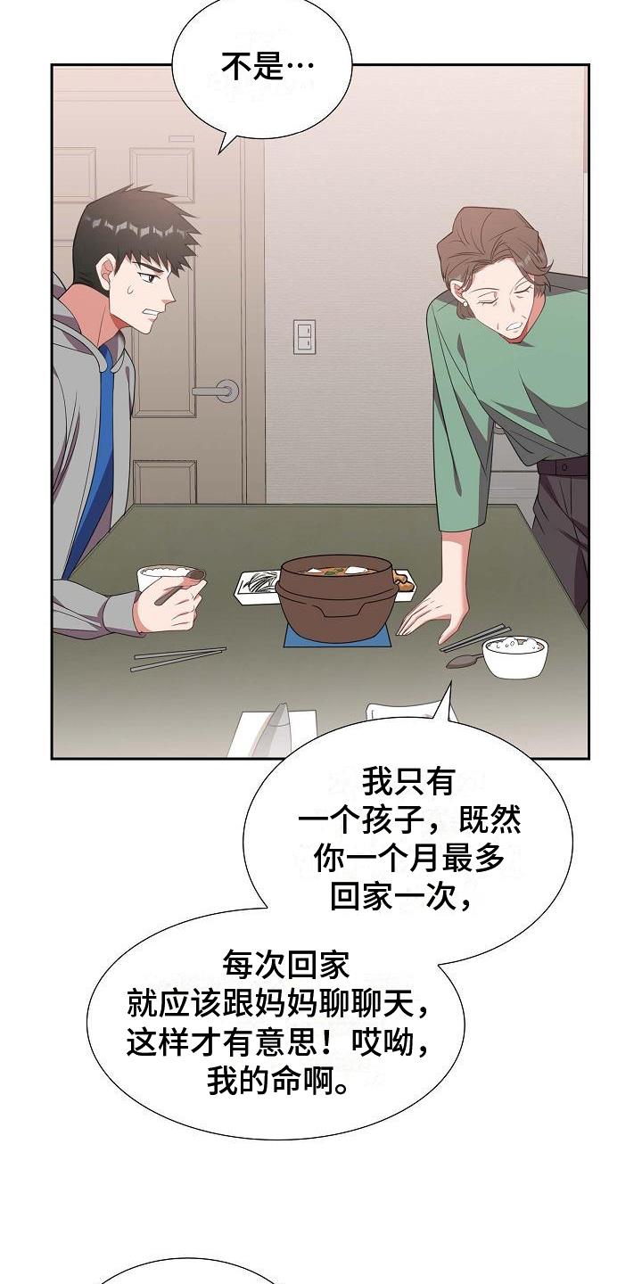 第29话 盘问 第 4 页