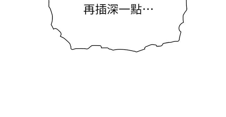 第38话 - 这次改用妳前面两颗吧! 第 3 页