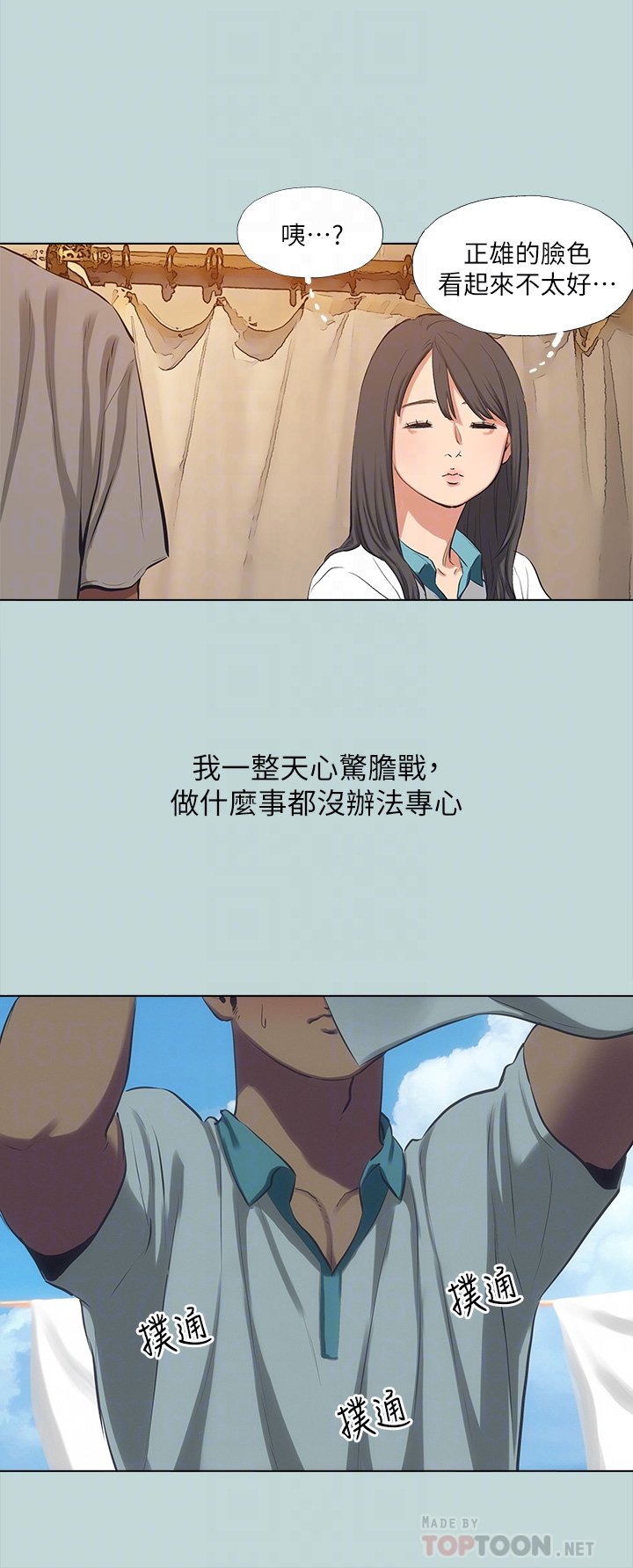 第105话 - 在妳体内播种 第 4 页