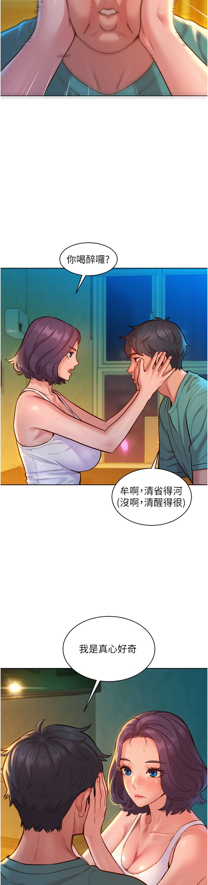 第27话 - 喜欢刺激X头的感觉 第 3 页