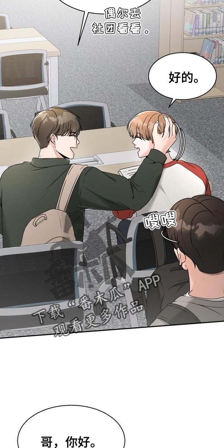 第40话 情侣杯 第 6 页