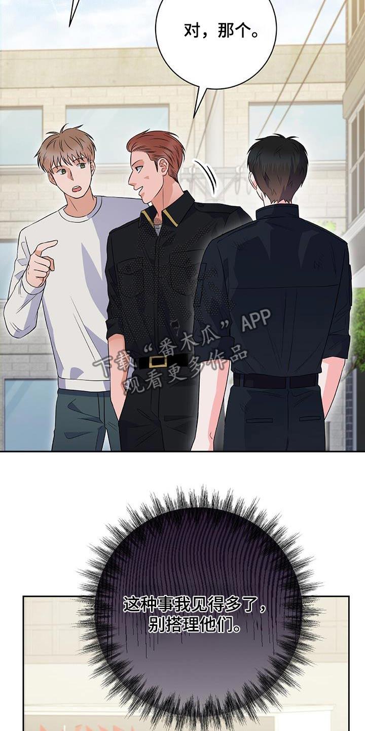 第34话 找茬 第 21 页