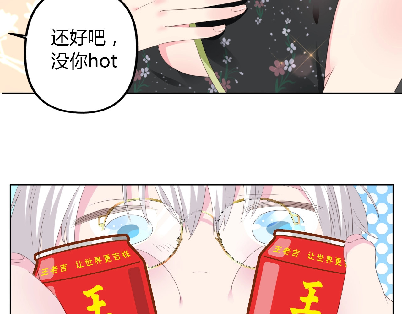 番外篇 怕上火喝王老吉 第 42 页
