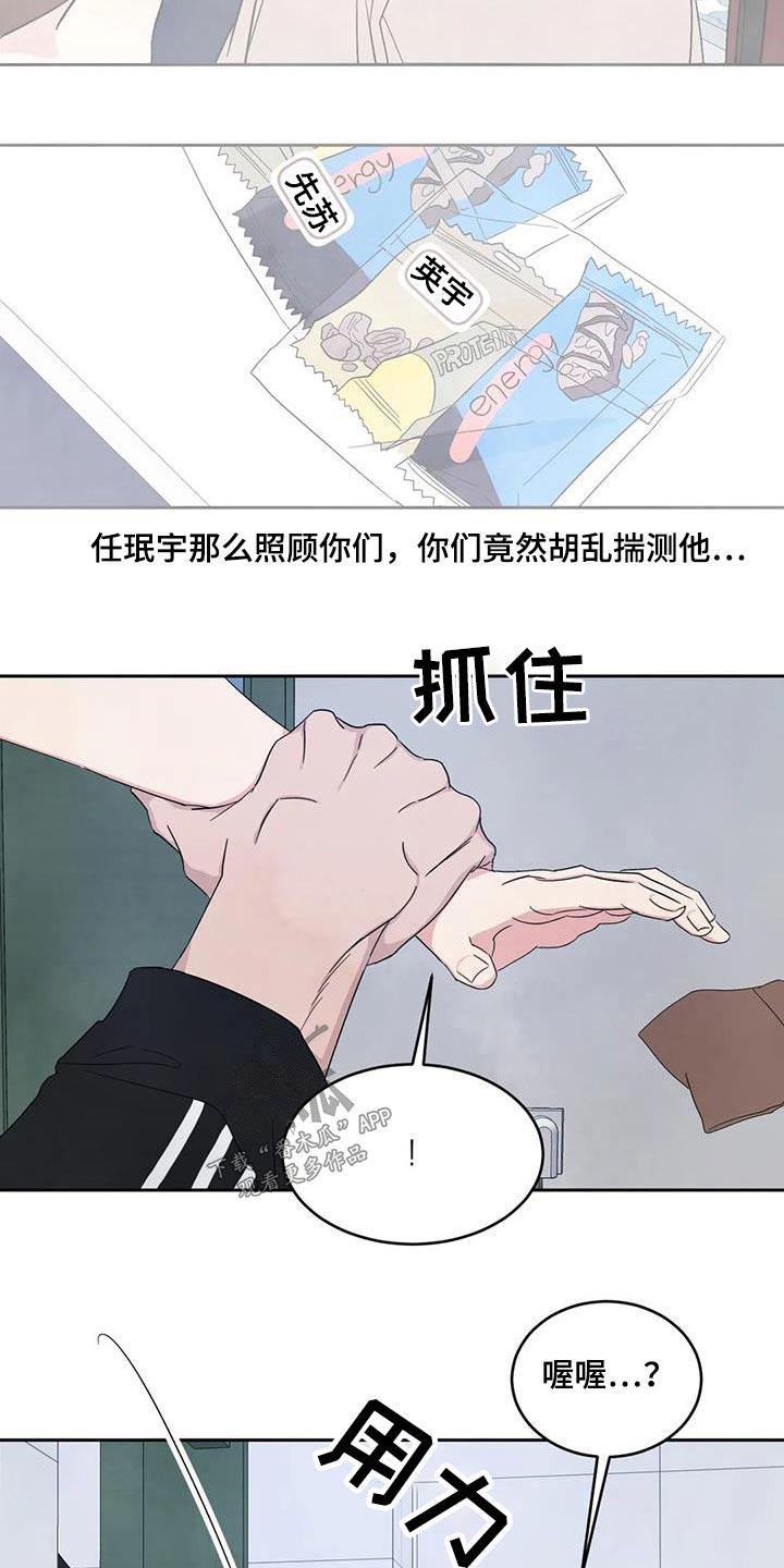 第138话 【第二季】坏话 第 17 页