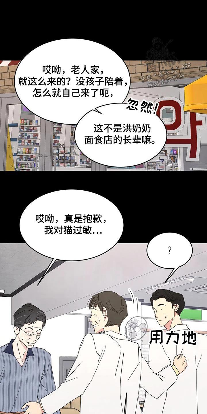 第167话 【第二季】白眼狼 第 11 页