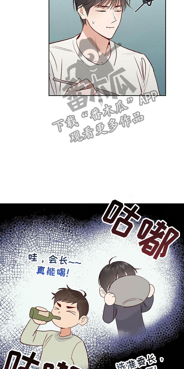 第7话 宿醉 第 20 页