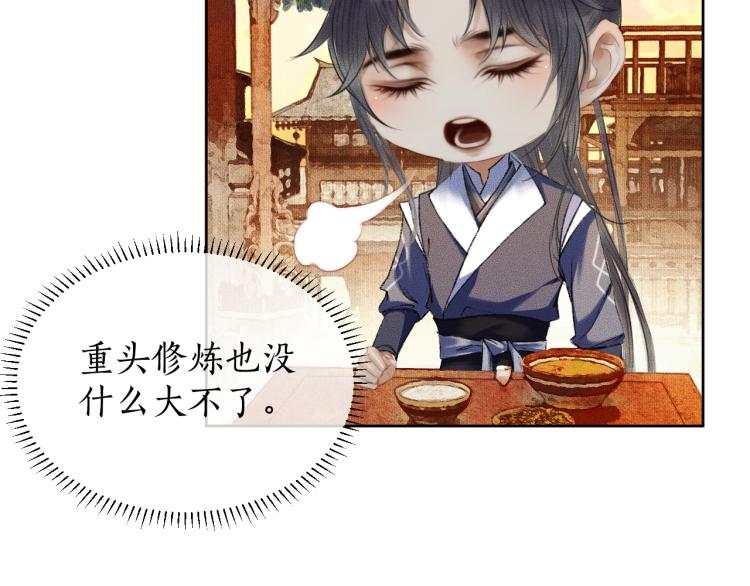 第4话 白月光师哥！ 第 19 页