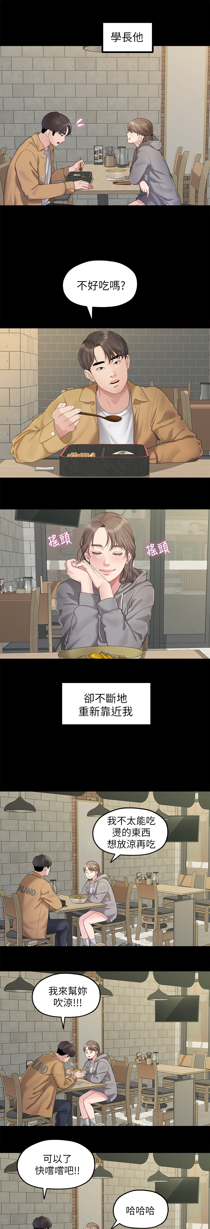 第25话 - 学长，可以陪我吗? 第 11 页