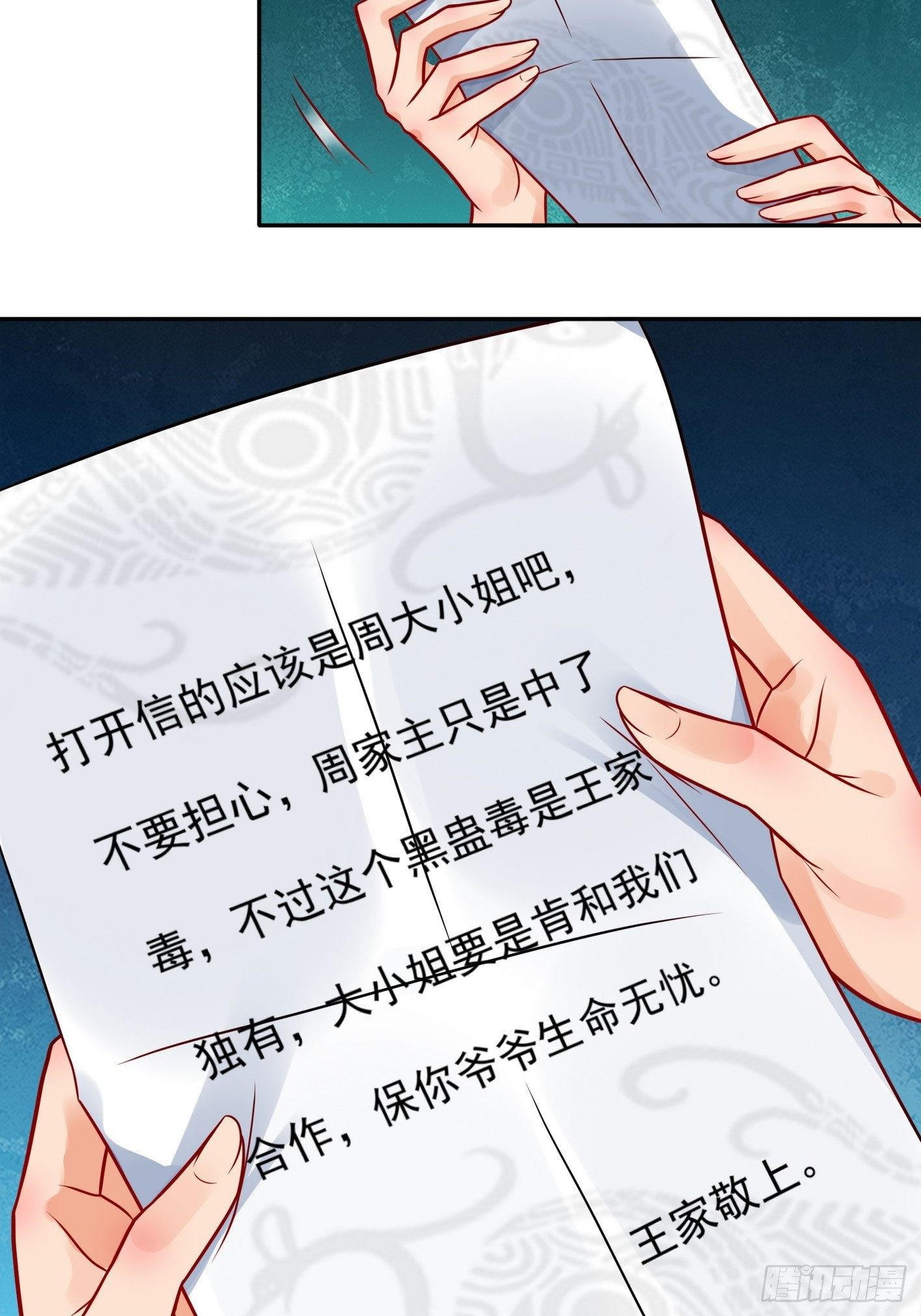 53 暗潮涌动 第 27 页