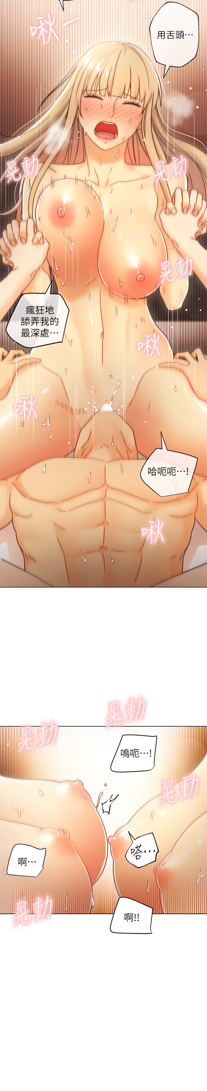 第48话 - 舌尖上的蜜液 第 23 页