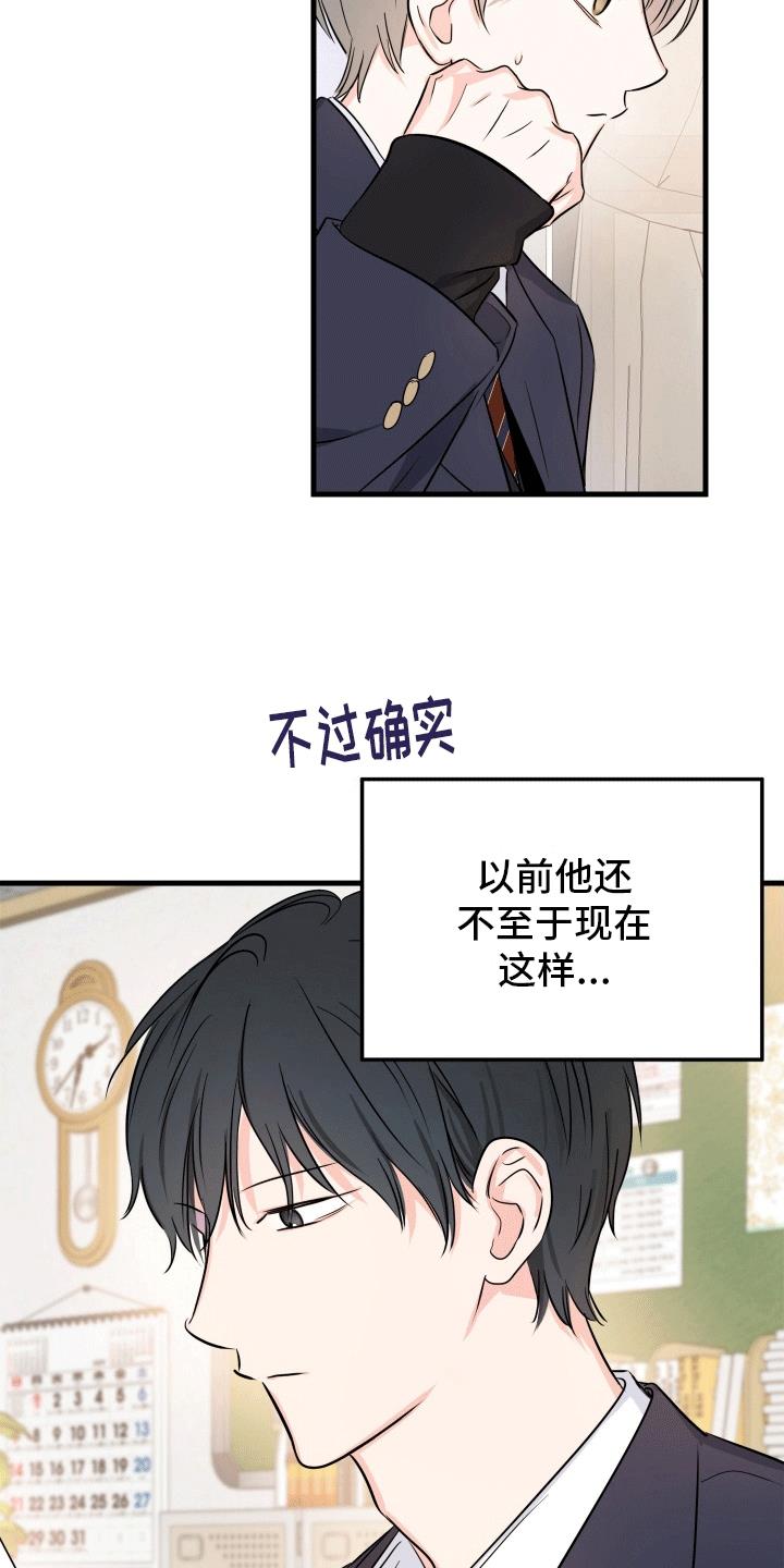 第2话 刺头学生 第 9 页