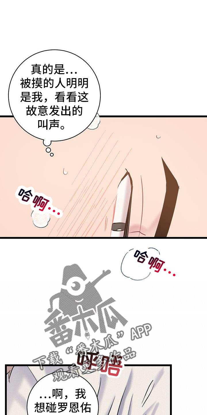 第93话 ：【第二季】挑战 第 20 页