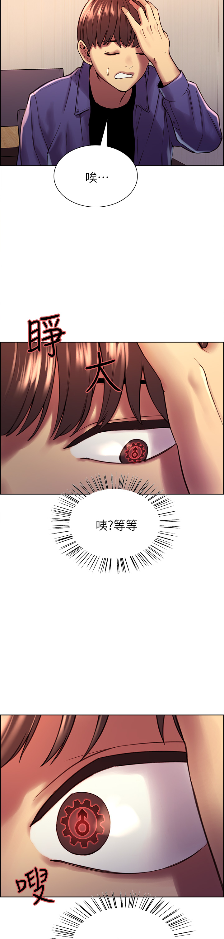 第1季 第1话 - 教学任务:扑倒小太妹 第 26 页