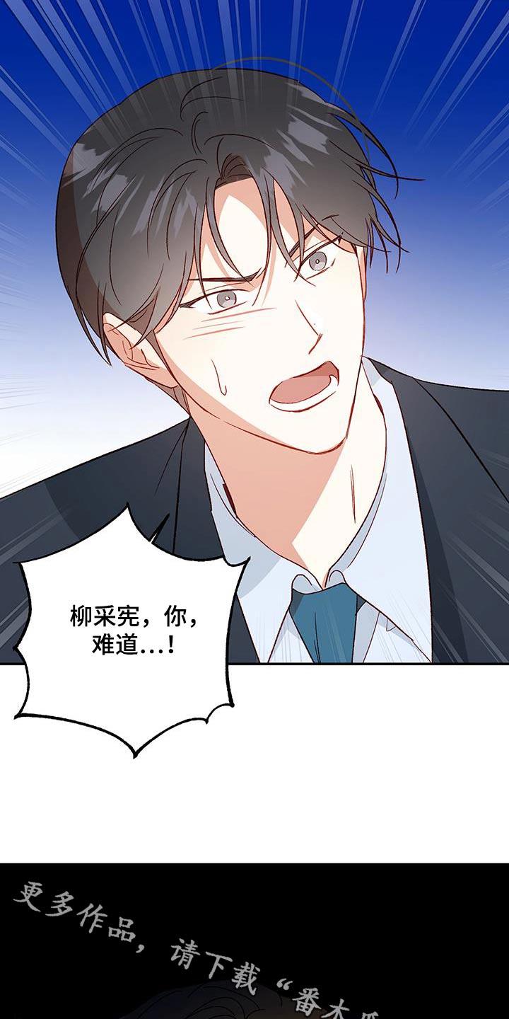 第95话 【第二季】难道是退学 第 27 页