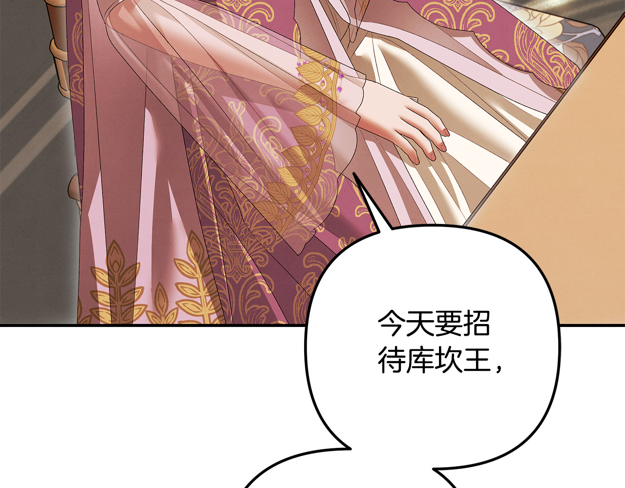 第26话 宴会撩拨 第 30 页