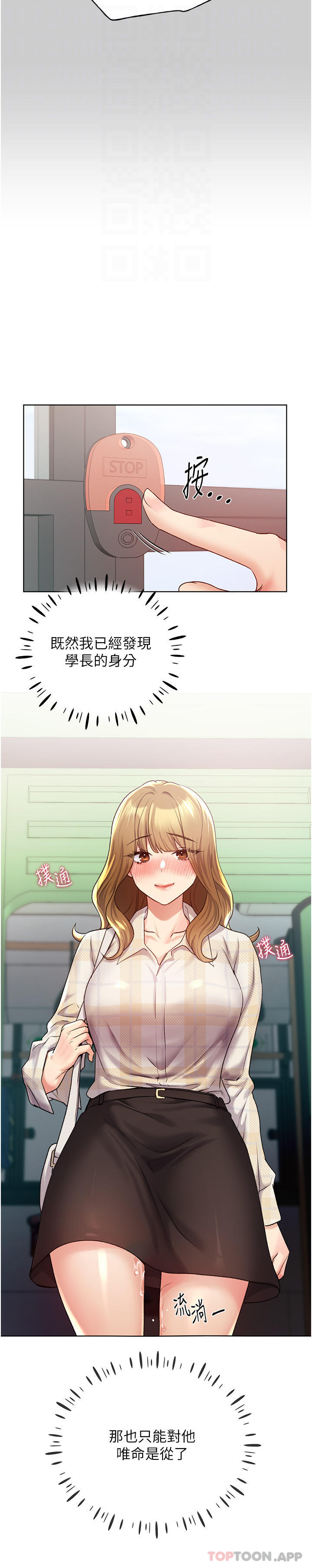 第21话 - 妳是不是还没学乖 第 25 页