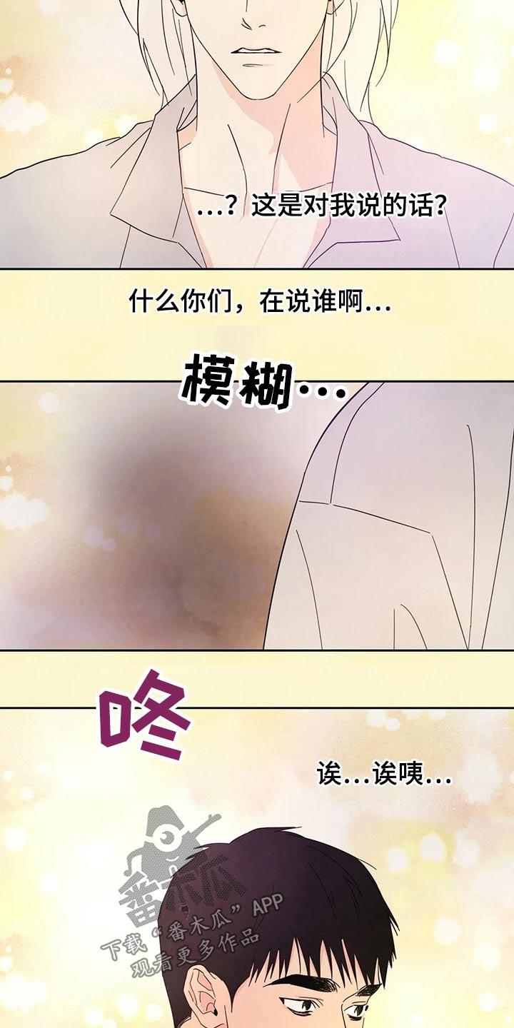第100话 【第二季】阻挠 第 4 页
