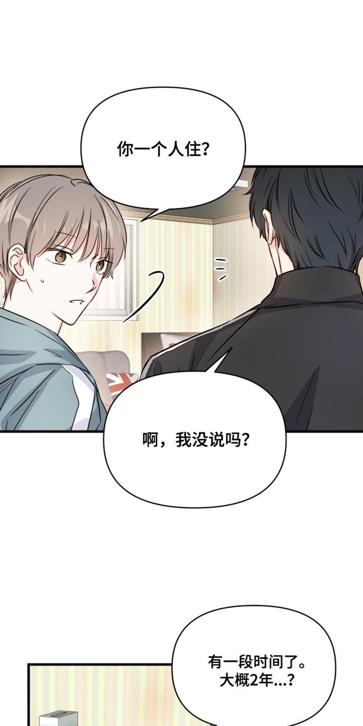 第16话 帮我和他分手 第 10 页