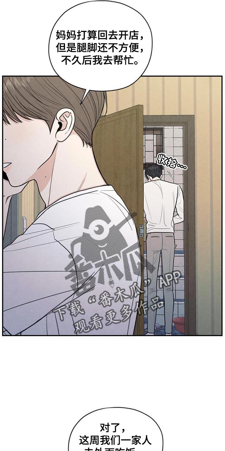 第63话 无所谓的事情 第 6 页